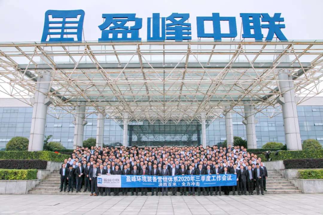 决胜百米，全力攻击！拉斯维加斯9888情形装备营销系统三季度聚会圆满乐成