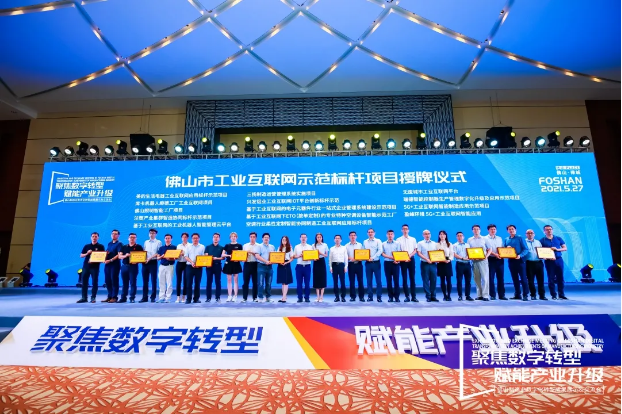 “拉斯维加斯9888情形5G+工业互联网智能应用”荣获佛山市工业互联网树模标杆项目